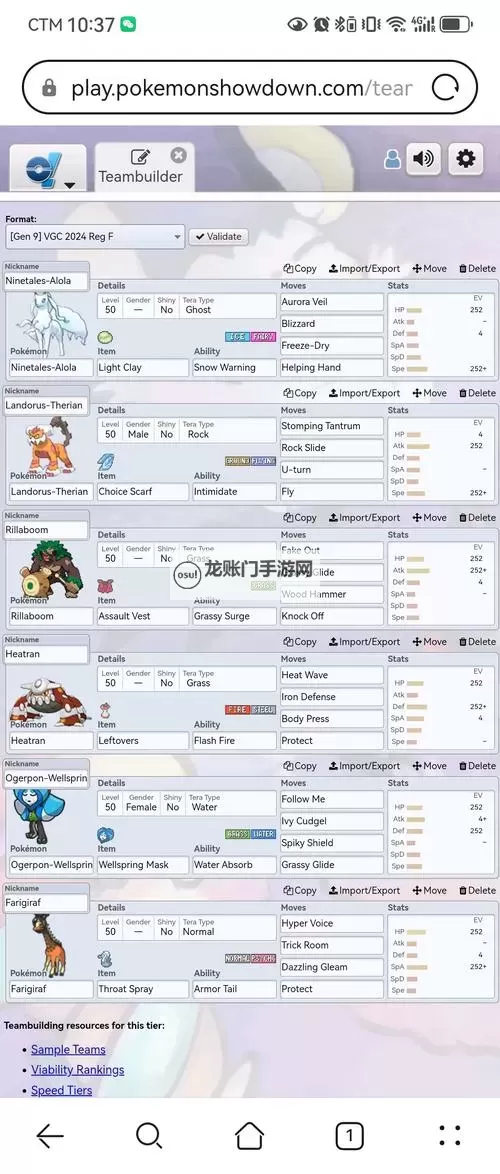 《宝可梦朱紫》双打下石鸟队伍分享图1