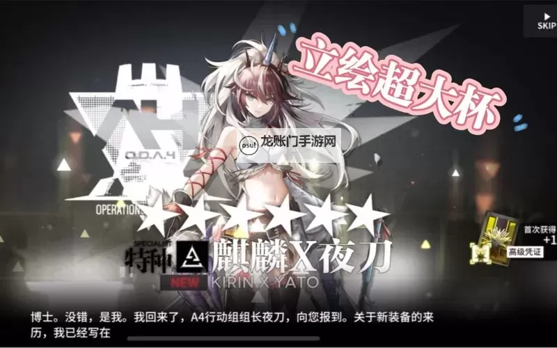 《明日方舟》麒麟X夜刀技能解析图1