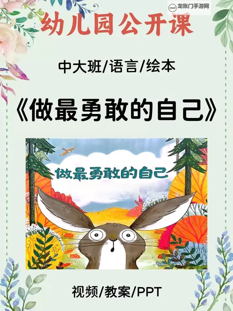 勇敢的故事：逆境中的勇气与希望图1