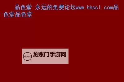 探索艺术之源：永恒魅力的永久品色堂图1