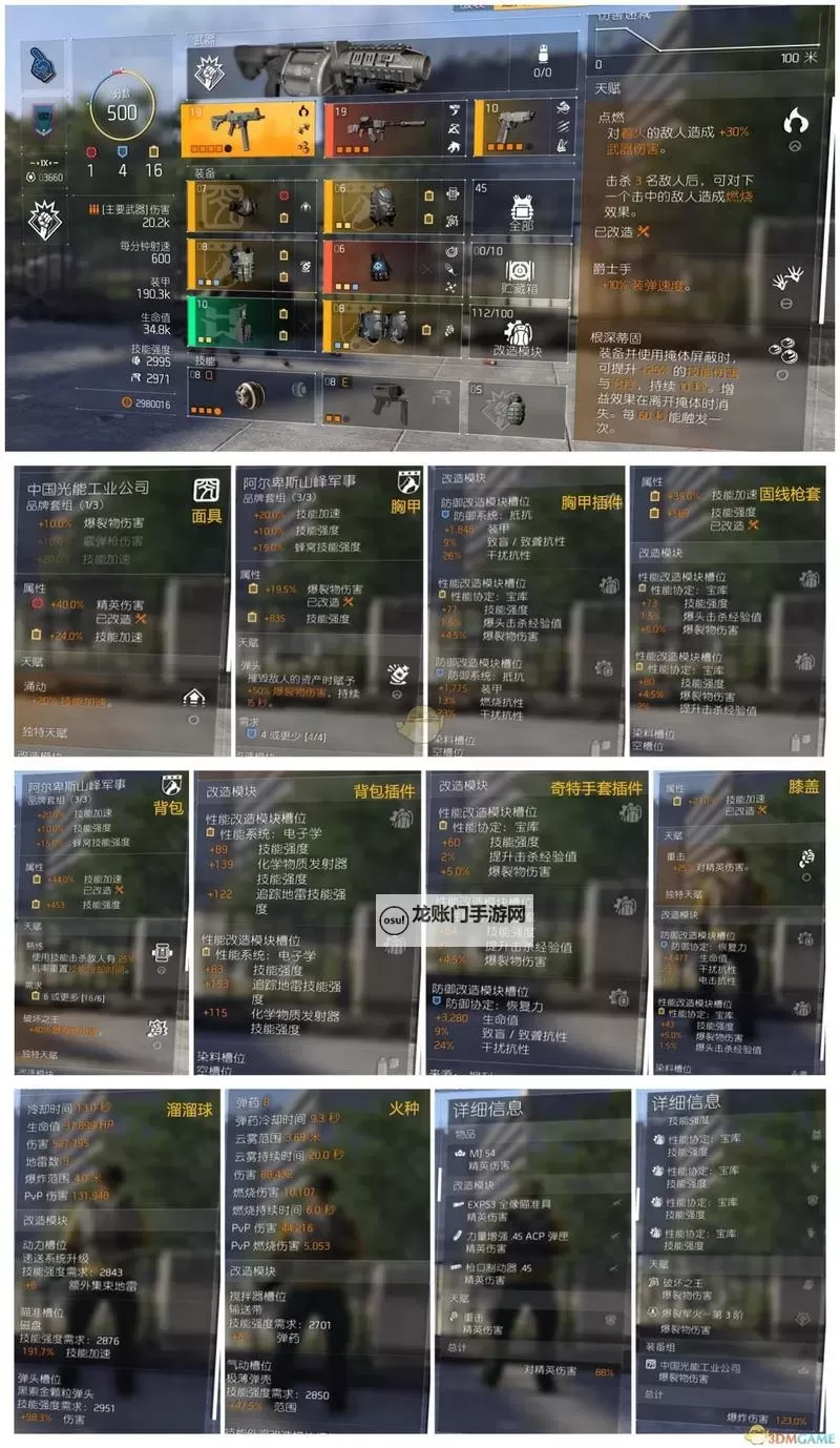 《全境封锁2》90CD电工配装指南 90CD电工怎么配装图2