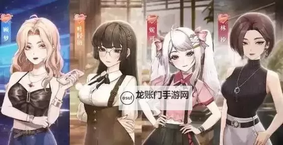 《中国式相亲》中期通用卡组分享图1