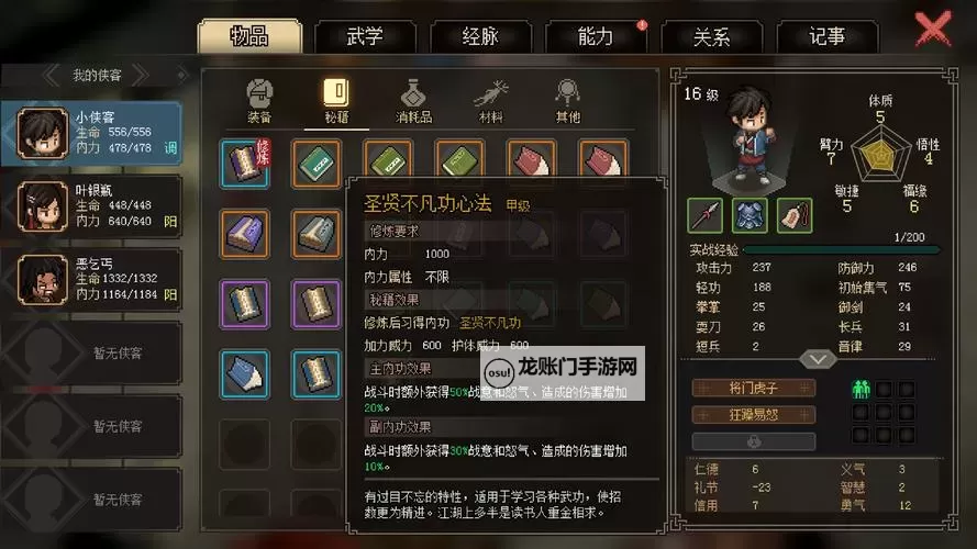 《侠客风云传》碧血丹心最强玩法套路推荐图1