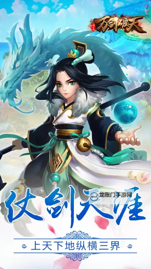 逍遥春秋电脑版下载 最全逍遥春秋电脑版攻略图1