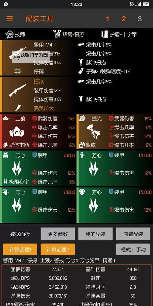 《全境封锁2》90CD电工配装指南 90CD电工怎么配装图1