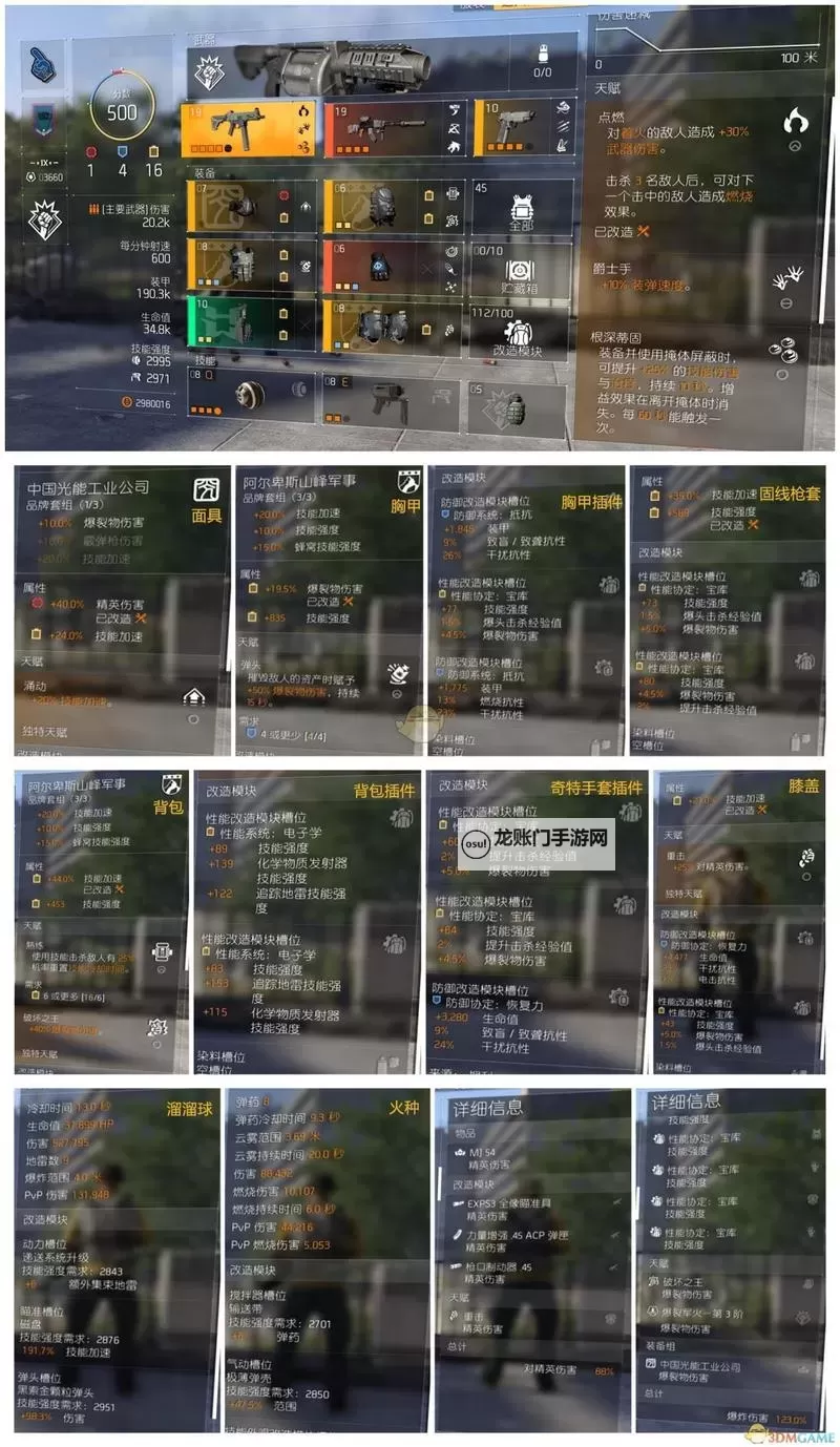 《全境封锁2》90CD电工配装指南 90CD电工怎么配装图2