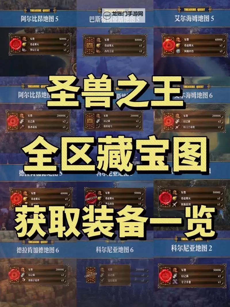 《圣兽之王》死士前期入手方法 死士怎么获得图1