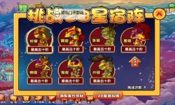 《热血战歌》星宿系统详解