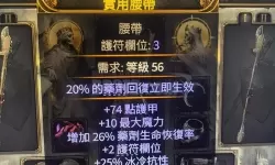 《流放之路2》武僧冰电双捷站桩T15BD分享