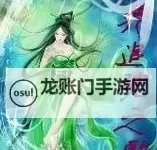 仙界奇迹电脑版下载 怎么下载仙界奇迹电脑版模拟器