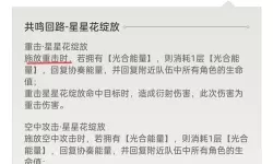 《鸣潮》忌炎技能介绍及装备推荐 忌炎怎么培养