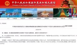 中使馆回应印度继续禁用中国APP：呼吁理性对待合作与交流