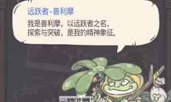 《最强蜗牛》远古使徒基因片段打完有什么 远古使徒基因片段奖励一览