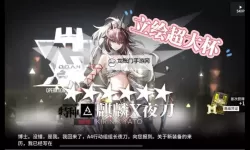 《明日方舟》麒麟X夜刀技能解析