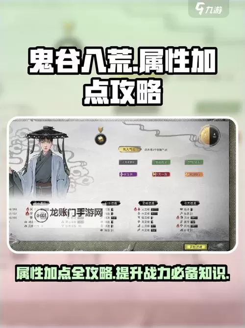 《鬼谷八荒》基础面板各属性简介图1