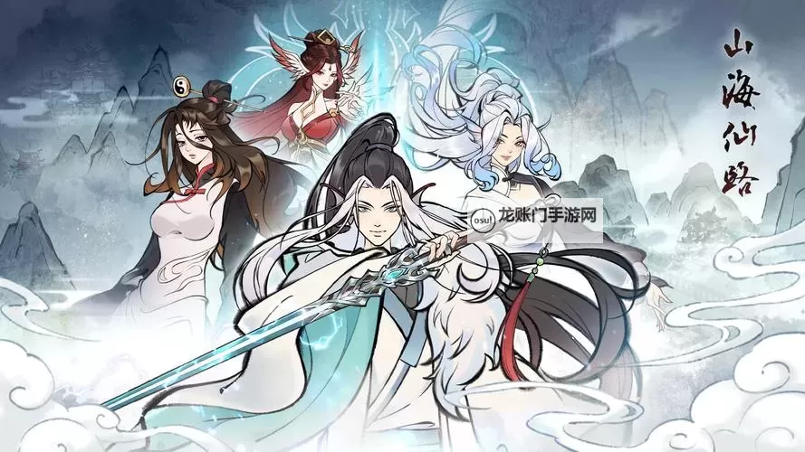 《山海仙路》养成攻略:修仙养成与资源获取全攻略图2