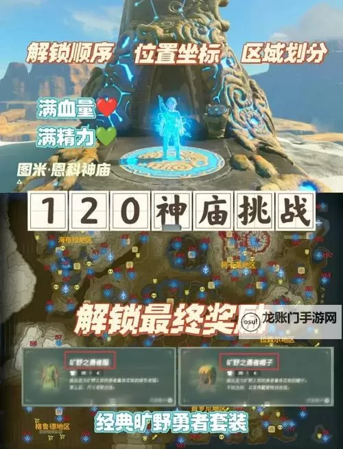 《塞尔达传说王国之泪》全神殿跑图与解密攻略 神殿前置任务攻略图1