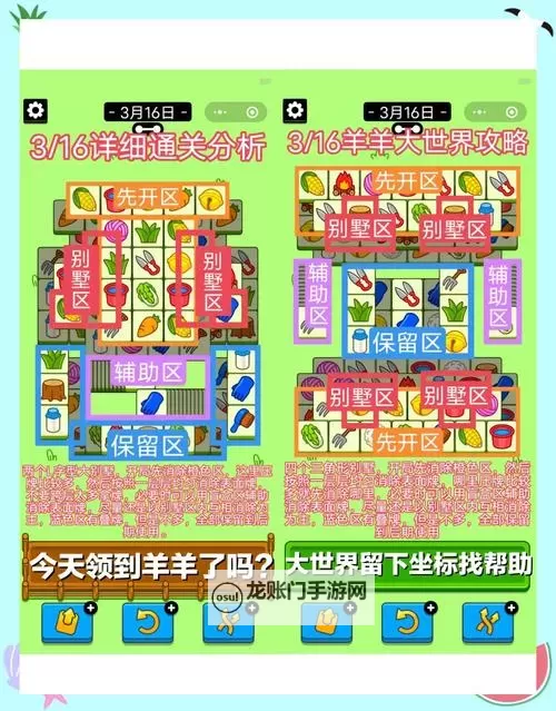 《羊了个羊》羊羊大世界4月19日通关攻略图1