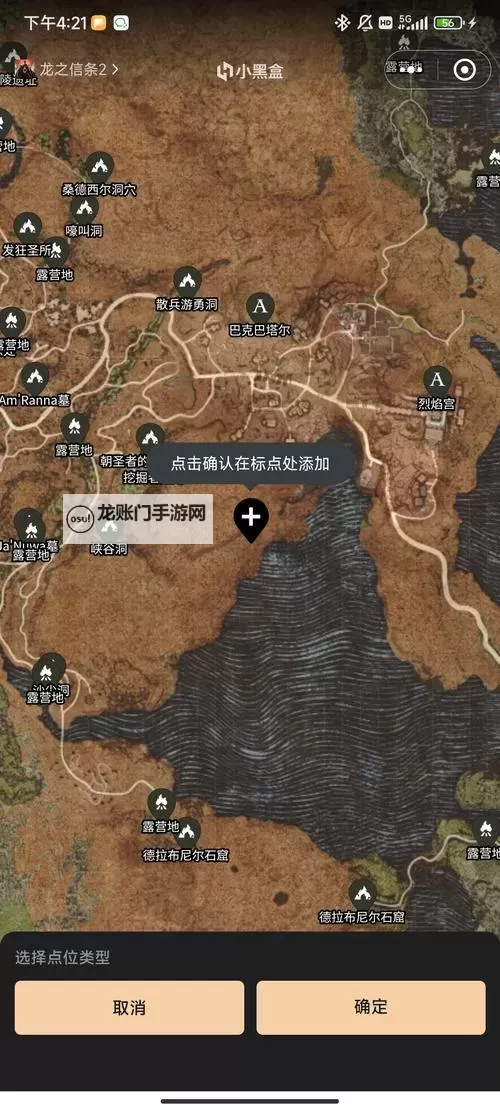 《龙之信条2》全部返回基石收集攻略图1