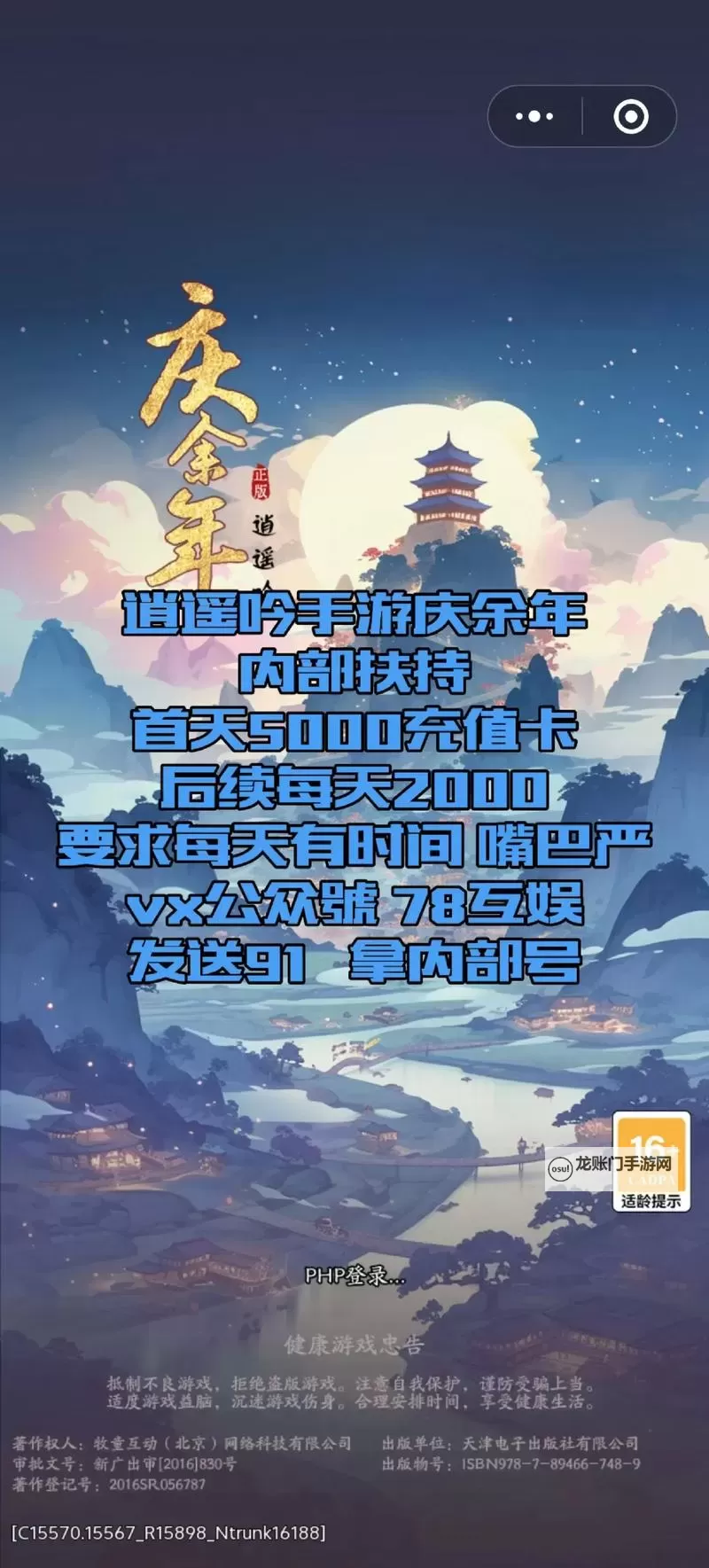 逍遥吟双开挂机软件推荐  怎么双开逍遥吟详细图文教程图1