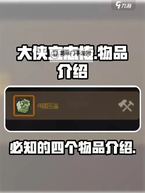 《大侠立志传》最强饰品推荐 哪个饰品好图2