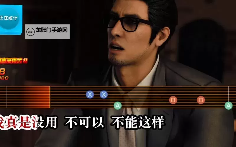 《如龙8》像笨蛋一样中文版卡拉OK欣赏图1