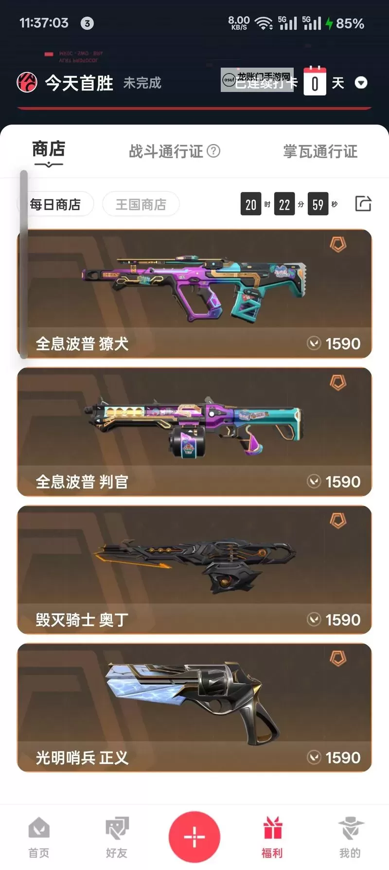 《瓦罗兰特》皮肤站上线 瓦罗兰特皮肤大全图2