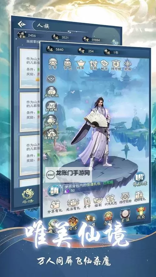 逍遥春秋电脑版下载 电脑玩逍遥春秋模拟器推荐图1