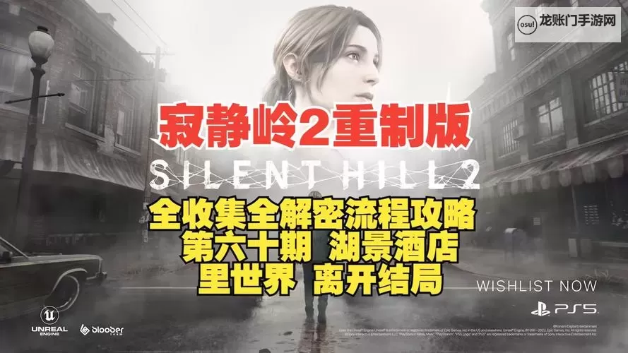 《寂静岭2重制版》全收集流程图文攻略图2