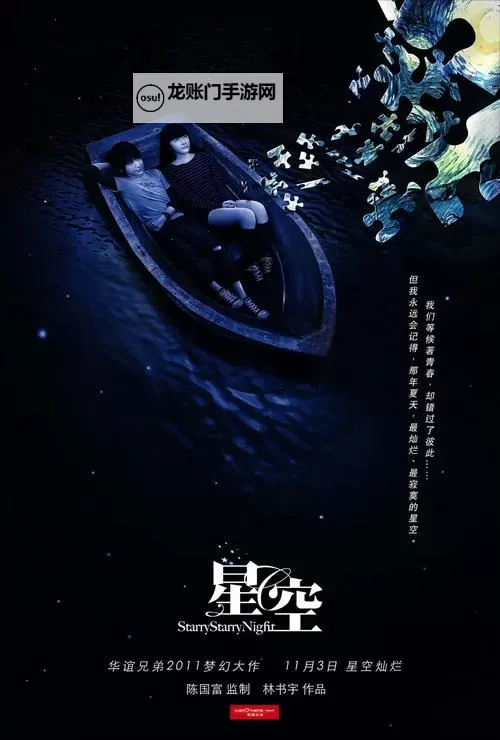 《星空》有中文吗图1