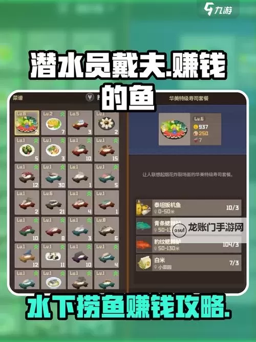 《潜水员戴夫》快速赚钱方法图1