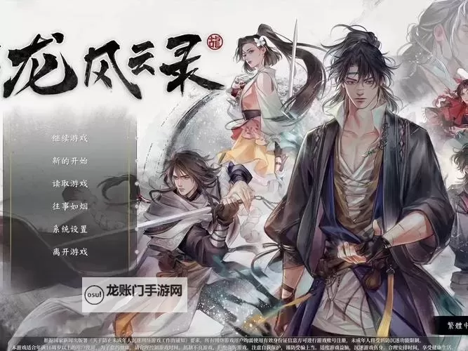 古龙群侠传2电脑版下载 最全古龙群侠传2电脑版攻略图2