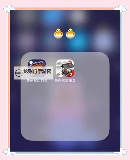 有没有关东煮店人情故事2双开软件推荐 深度解答如何双开关东煮店人情故事2图1