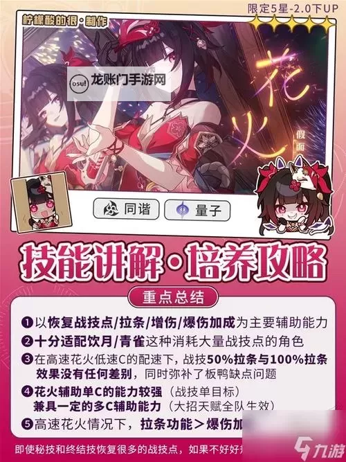 《崩坏星穹铁道》花火详细培养教程 花火光锥遗器搭配推荐图1