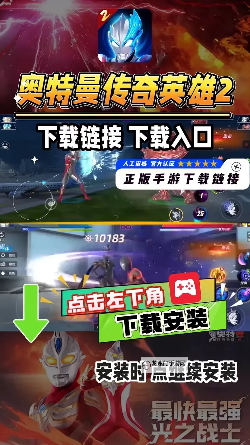 奥特曼传奇英雄2电脑版下载 怎么电脑玩奥特曼传奇英雄2?图1