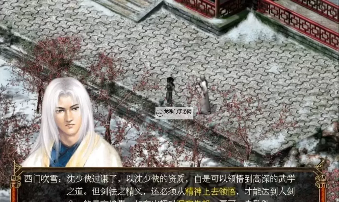 古龙群侠传2电脑版下载 最全古龙群侠传2电脑版攻略图1