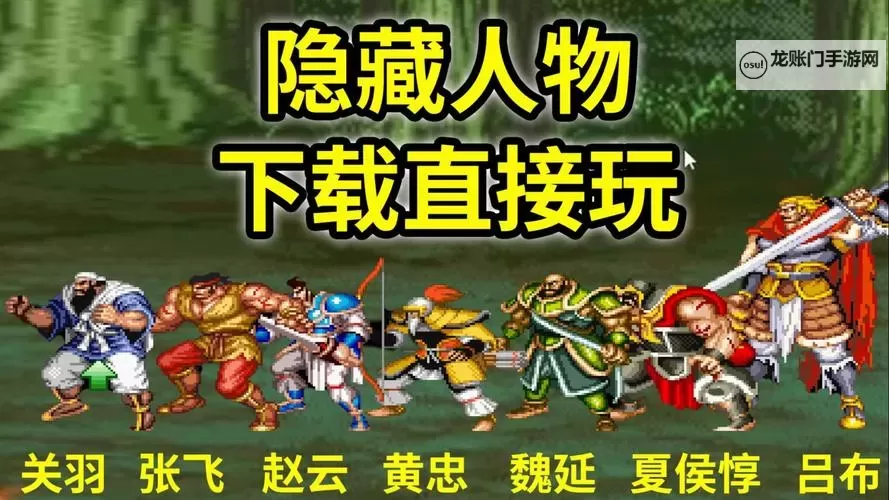 小小三国2电脑版下载 小小三国2模拟器哪个好?图1