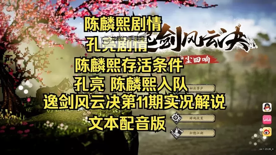 《逸剑风云决》孔亮与上官虹入队教程 上官虹怎么入队图1