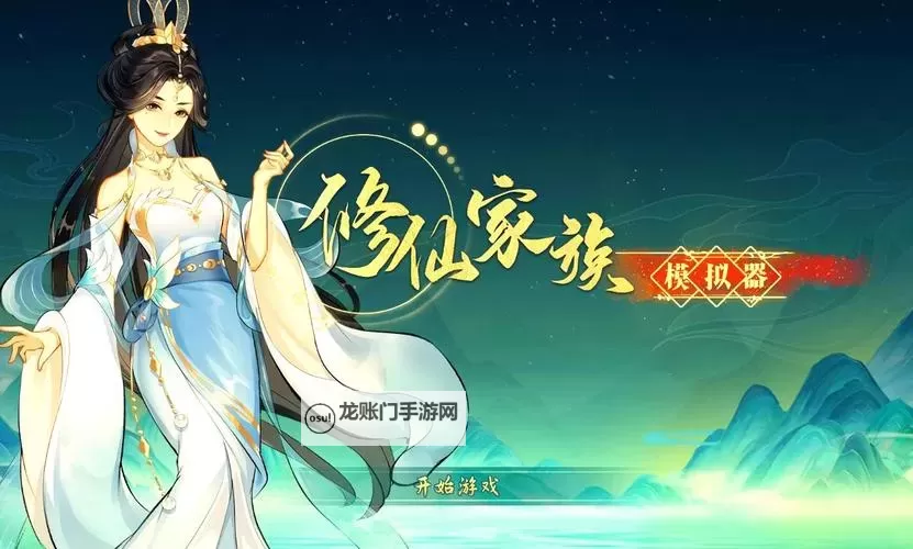 《山海仙路》养成攻略:修仙养成与资源获取全攻略图1