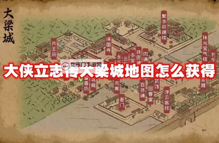 《大侠立志传》EA版前期大梁城赚钱攻略图1