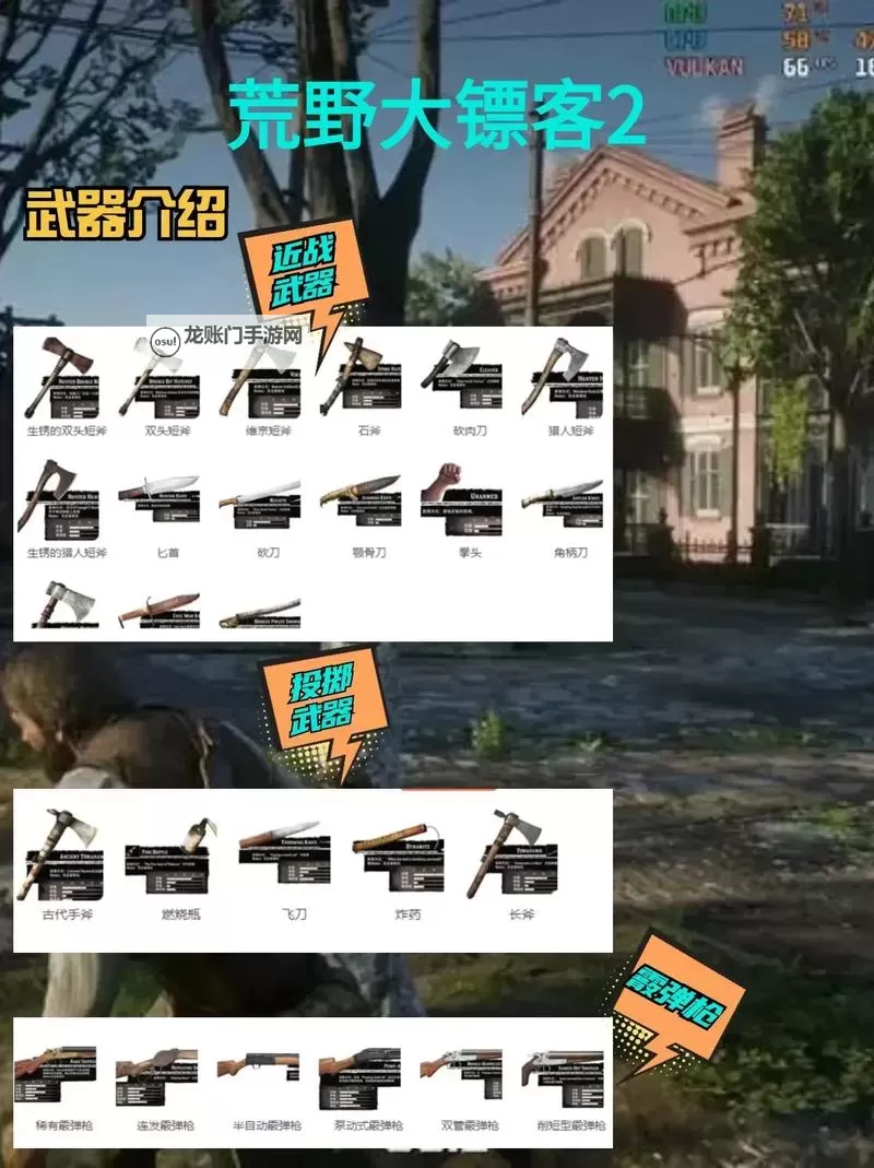 《荒野大镖客2》顶级武器获取攻略 20把顶级武器怎么获取图2