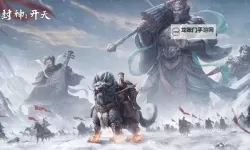 《封神：开天》追击体系T0阵容：西游三兄弟详解！