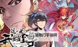 万古至尊：武帝降临挂机软件&双开软件推荐  轻松搞定万古至尊：武帝降临双开和挂机