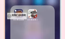 有没有关东煮店人情故事2双开软件推荐 深度解答如何双开关东煮店人情故事2