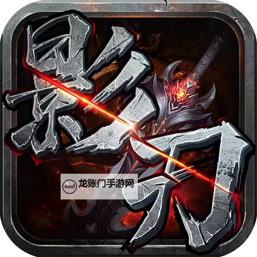 影刃传说挂机软件&双开软件推荐 轻松搞定影刃传说双开和挂机图1