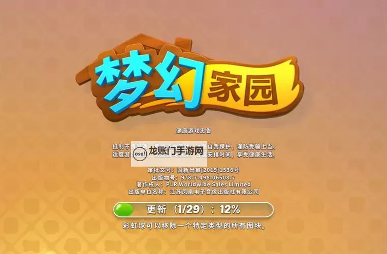 梦想家园电脑版 电脑玩梦想家园模拟器下载、安装攻略教程图1