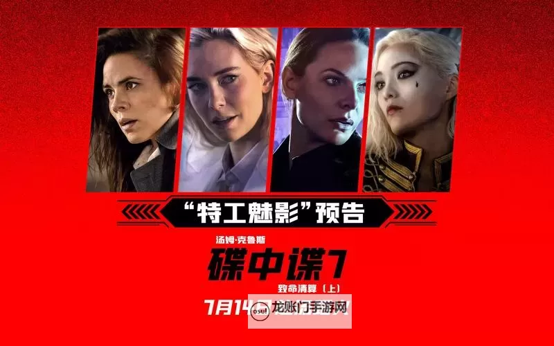 碟中谍7:致命清算(下) 电影:背水一战的谍影与宿命对决图1