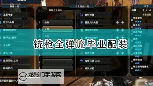 《怪物猎人世界》铳枪纯炮击流打法攻略图1