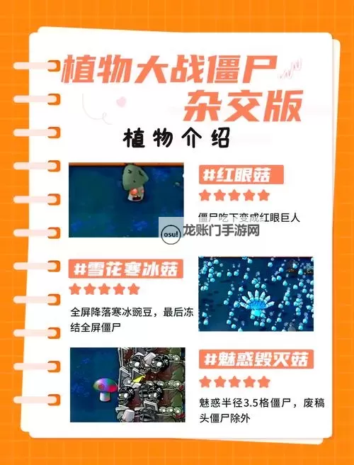 《植物大战僵尸杂交版》全植物与僵尸虎扑评价图1