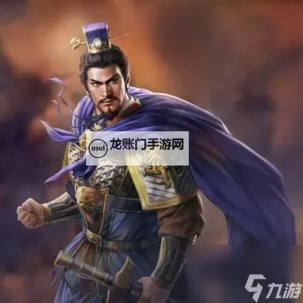 《三国志8重制版》武将强度排行 哪个武将比较厉害图1